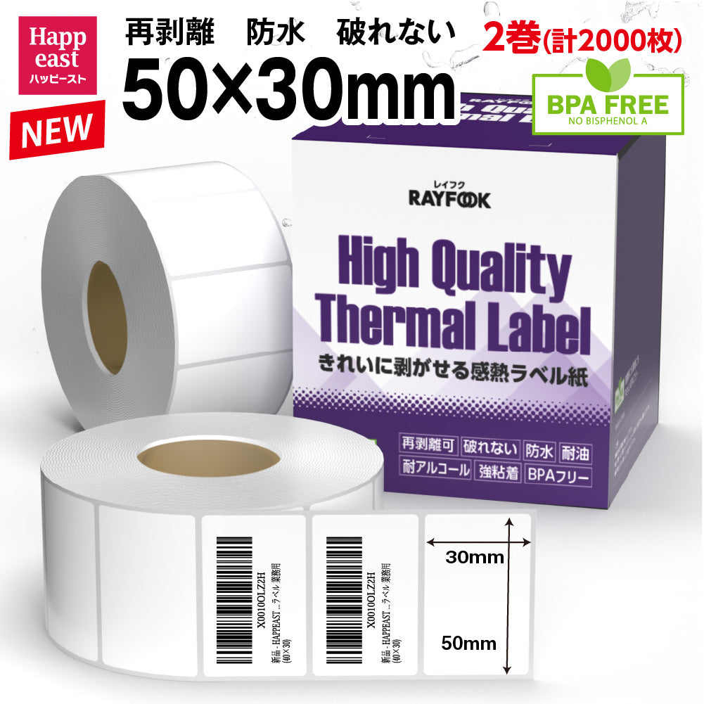 防水高性能 感熱ラベルシール 50×30mm 【2,000枚=1,000枚×2巻】 冷凍-30℃対応 防水 破れない 耐油 耐アルコール 強粘着 デスクトップ 感熱ラベルプリンター用 プレカット紙ラベル 汎用 感熱ラベル 業務用 HTLシリーズ htl5030