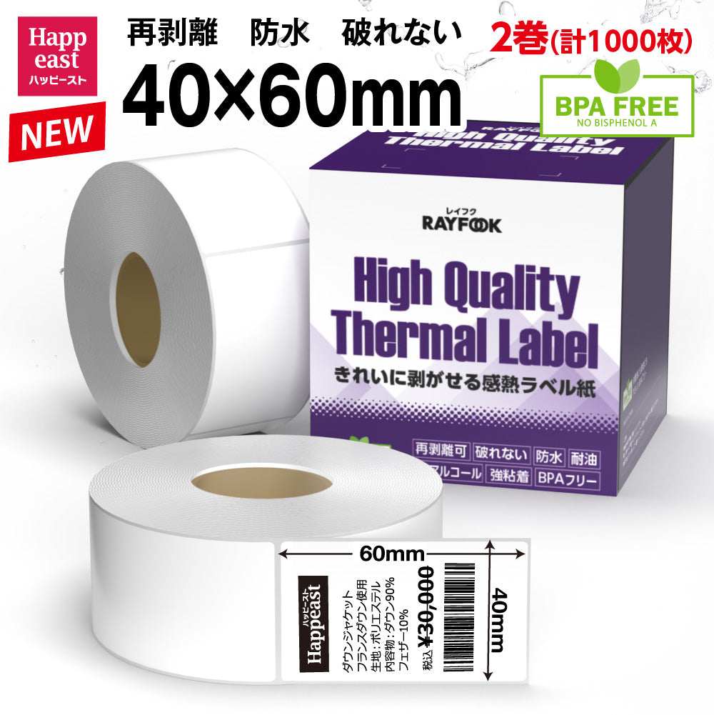 防水高性能 感熱ラベルシール 40×60mm 【1,000枚=500枚×2巻】 冷凍-30℃対応 防水 破れない 耐油 耐アルコール 強粘着 デスクトップ 感熱ラベルプリンター用 プレカット紙ラベル 汎用 感熱ラベル 業務用 HTLシリーズ htl4060