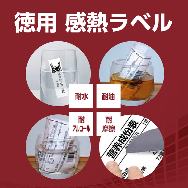 徳用 感熱ラベルシール 50×30mm 【250枚×8巻=2000枚/1箱】 感熱シール