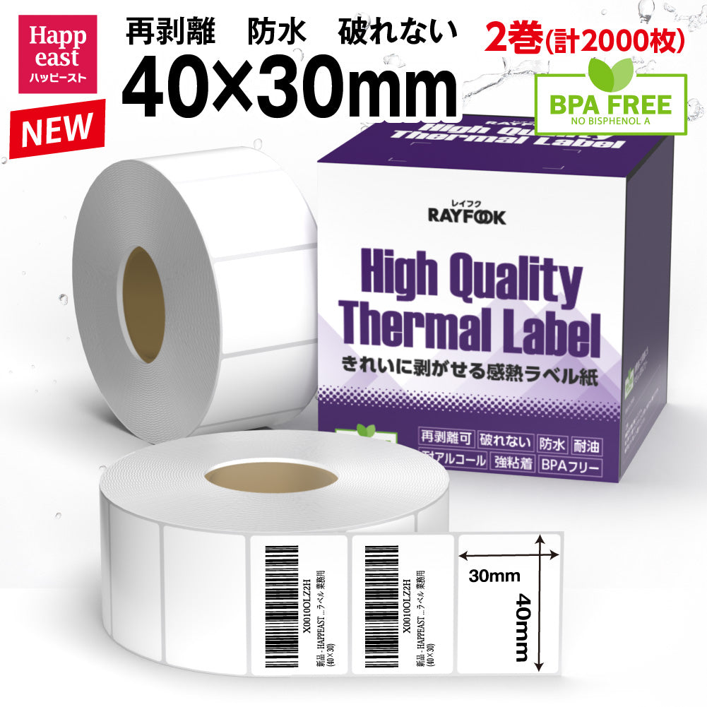 防水高性能 感熱ラベルシール 40×30mm 【2,000枚=1,000枚×2巻】 冷凍-30℃対応 防水 破れない 耐油 耐アルコール 強粘着 デスクトップ 感熱ラベルプリンター用 プレカット紙ラベル 汎用 感熱ラベル 業務用 HTLシリーズ htl4030