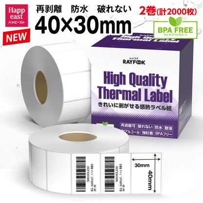 防水高性能 感熱ラベルシール 40×30mm 【2,000枚=1,000枚×2巻】 冷凍-30℃対応 防水 破れない 耐油 耐アルコール 強粘着 デスクトップ 感熱ラベルプリンター用 プレカット紙ラベル 汎用 感熱ラベル 業務用 HTLシリーズ htl4030