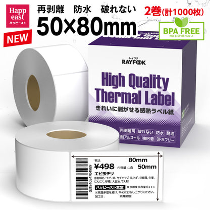 防水高性能 感熱ラベルシール 50×80mm 【1,000枚=500枚×2巻】 冷凍-30℃対応 防水 破れない 耐油 耐アルコール 強粘着 デスクトップ 感熱ラベルプリンター用 プレカット紙ラベル 汎用 感熱ラベル 業務用 HTLシリーズ htl5080