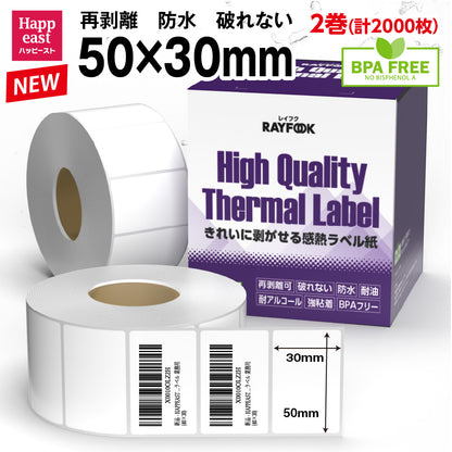 防水高性能 感熱ラベルシール 50×30mm 【2,000枚=1,000枚×2巻】 冷凍-30℃対応 防水 破れない 耐油 耐アルコール 強粘着 デスクトップ 感熱ラベルプリンター用 プレカット紙ラベル 汎用 感熱ラベル 業務用 HTLシリーズ htl5030