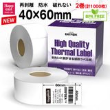 防水高性能 感熱ラベルシール 40×60mm 【1,000枚=500枚×2巻】 再剥離可 防水 破れない 耐油 耐アルコール 強粘着 デスクトップ 感熱ラベルプリンター用 プレカット紙ラベル 汎用 感熱ラベル 業務用 HTLシリーズ