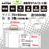熱転写ラベルロール紙 コート紙 70×50mm 熱転写シール 強粘 業務用 郵便宛名 QR/バーコード 食品表示 値札⽤タグ 物流 在庫管理 製造工程管理などに最適 Sato/Zebra/TSC/Brotherなどの人気熱転写プリンタに適用