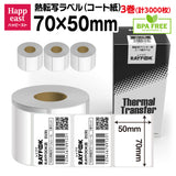 熱転写ラベルロール紙 コート紙 70×50mm 熱転写シール 強粘 業務用 郵便宛名 QR/バーコード 食品表示 値札⽤タグ 物流 在庫管理 製造工程管理などに最適 Sato/Zebra/TSC/Brotherなどの人気熱転写プリンタに適用