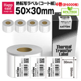 熱転写ラベルロール紙 コート紙 50×30mm 熱転写シール 強粘 業務用 郵便宛名 QR/バーコード 食品表示 値札⽤タグ 物流 在庫管理 製造工程管理などに最適 Sato/Zebra/TSC/Brotherなどの人気熱転写プリンタに適用