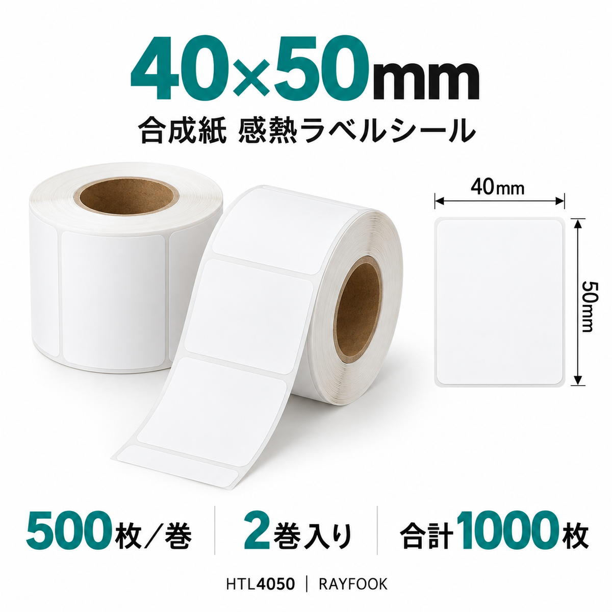 RAYFOOK HTL4050 40×50mm 2巻 ラベル寸法・内容量の仕様図