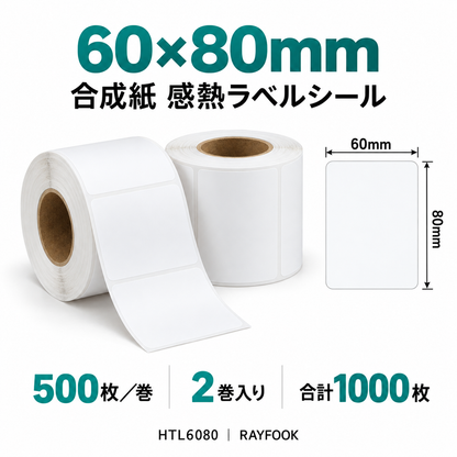RAYFOOK HTL6080 60×80mm 2巻 ラベル寸法・内容量の仕様図