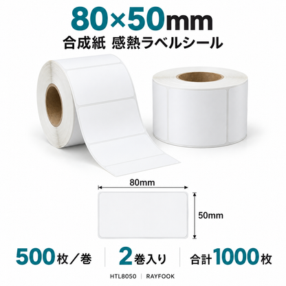 RAYFOOK HTL8050 80×50mm 2巻 ラベル寸法・内容量の仕様図