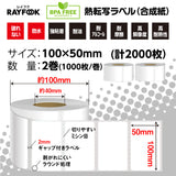 熱転写ラベルロール紙 合成紙（合成樹脂）, 100×50 mm 熱転写シール 強粘 業務用 郵便宛名 QR/バーコード 食品表示 値札⽤タグ 物流 在庫管理 製造工程管理などに最適 Sato/Zebra/TSC/Brotherなどの人気熱転写プリンタに適用