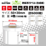 熱転写ラベルロール紙 合成紙（合成樹脂）, 50×30mm 熱転写シール 強粘 業務用 郵便宛名 QR/バーコード 食品表示 値札⽤タグ 物流 在庫管理 製造工程管理などに最適 Sato/Zebra/TSC/Brotherなどの人気熱転写プリンタに適用