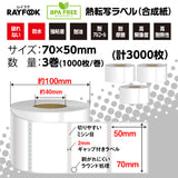 熱転写ラベルロール紙 合成紙（合成樹脂）, 70×50mm 熱転写シール 強粘 業務用 郵便宛名 QR/バーコード 食品表示 値札⽤タグ 物流 在庫管理 製造工程管理などに最適 Sato/Zebra/TSC/Brotherなどの人気熱転写プリンタに適用