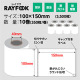 RAYFOOK 感熱ラベルシール 100×150mm【1000枚×2ブロック】感熱シール 感熱ラベル サーマルラベル サーマルラベルシール サーマルラベル用紙 感熱ラベル用紙 プレカットラベル ラベル 配送ラベル 感熱ラベルプリンター専用 配達 感熱ロール紙 シール  業務用 100mm 150mm BPAフリー TLZ100150