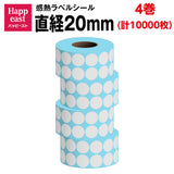 RAYFOOK 感熱ラベル 丸20mm 10000枚 感熱ラベルシール 封緘シール 包装シール プレカット紙ラベル サーマルラベル用紙 感熱ラベルプリンター用