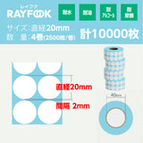 RAYFOOK 感熱ラベル 丸20mm 10000枚 感熱ラベルシール 封緘シール 包装シール プレカット紙ラベル サーマルラベル用紙 感熱ラベルプリンター用