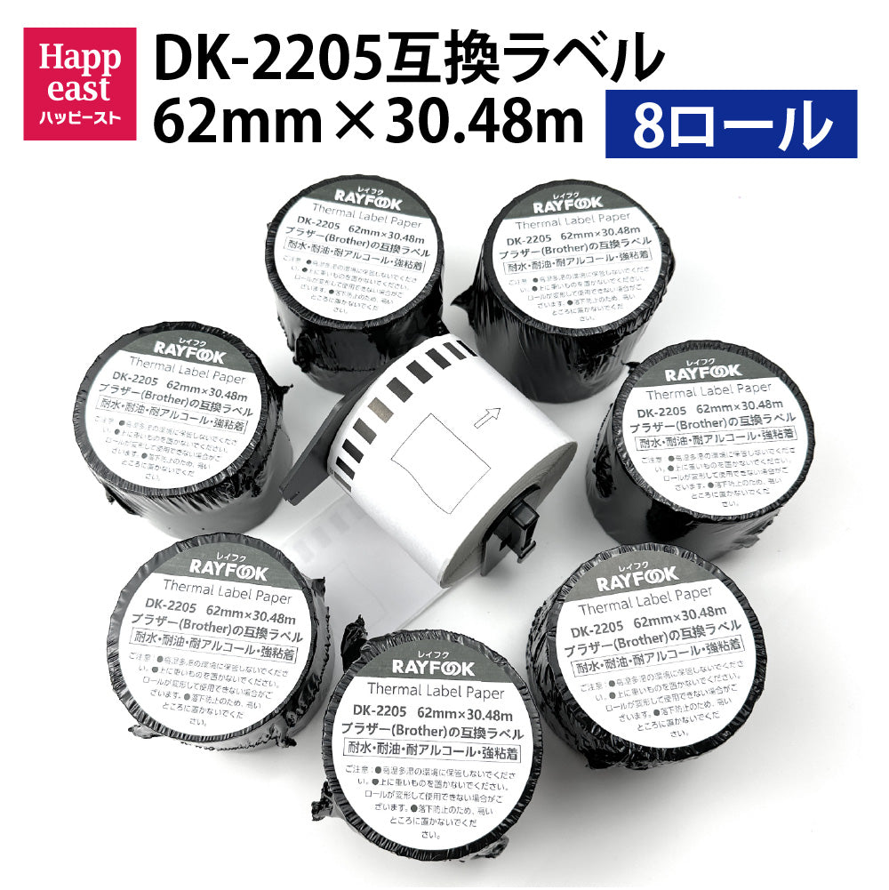 【経済的でエコ！】ブラザー用 DK-2205 互換 ラベル8個 ＋ 専用ホルダー1個セット 長尺紙テープ DKテープ  brother QL-550 QL-580N QL-650TD QL-700 QL-720NW QL-800 QL-820NWB QL-1050 QL-1115NWB等に RAYFOOK　DK-2205