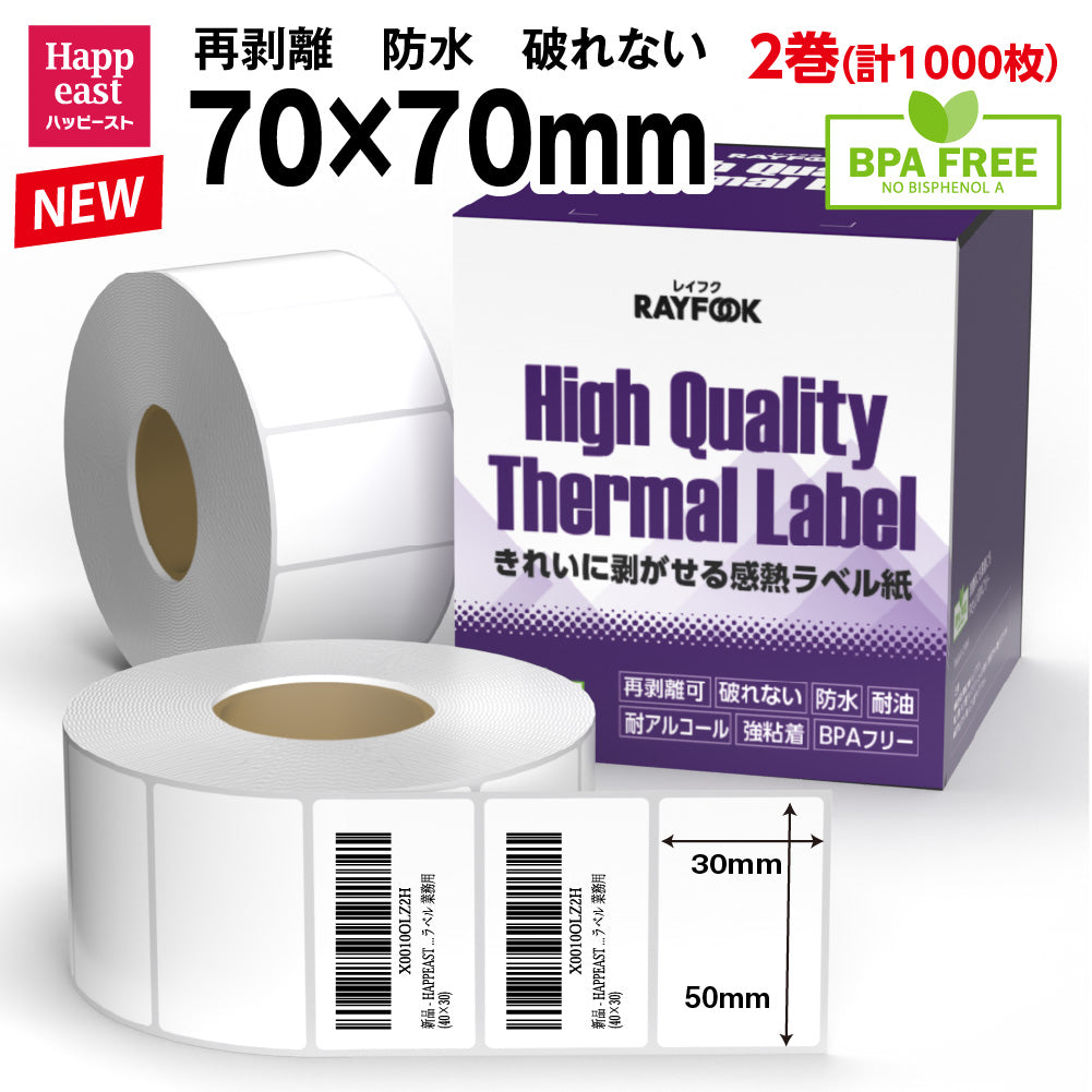 防水高性能 感熱ラベルシール 70×70mm 【1,000枚=500枚×2巻】 冷凍-30℃対応 防水 破れない 耐油 耐アルコール 強粘着 デスクトップ 感熱ラベルプリンター用 プレカット紙ラベル 汎用 感熱ラベル 業務用 HTLシリーズ htl7070