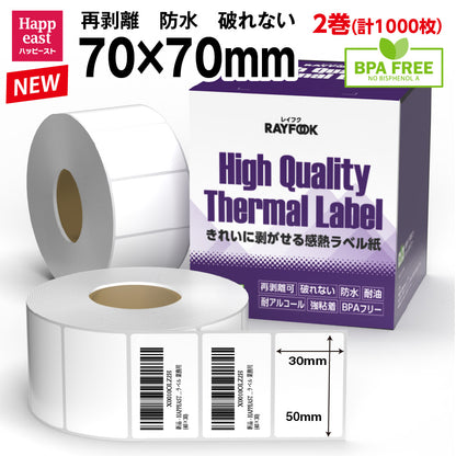 防水高性能 感熱ラベルシール 70×70mm 【1,000枚=500枚×2巻】 冷凍-30℃対応 防水 破れない 耐油 耐アルコール 強粘着 デスクトップ 感熱ラベルプリンター用 プレカット紙ラベル 汎用 感熱ラベル 業務用 HTLシリーズ htl7070