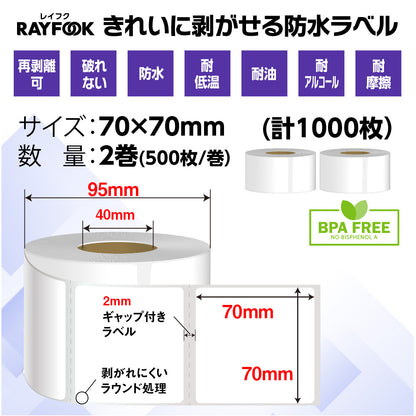 防水高性能 感熱ラベルシール 70×70mm 【1,000枚=500枚×2巻】 冷凍-30℃対応 防水 破れない 耐油 耐アルコール 強粘着 デスクトップ 感熱ラベルプリンター用 プレカット紙ラベル 汎用 感熱ラベル 業務用 HTLシリーズ htl7070