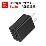 HAPPEAST 5V/2A 急速充電器 USB充電アダプター ACアダプター USBポート PSE認証 チャージャー iphone12対応 高速充電 電源アダプター　黒