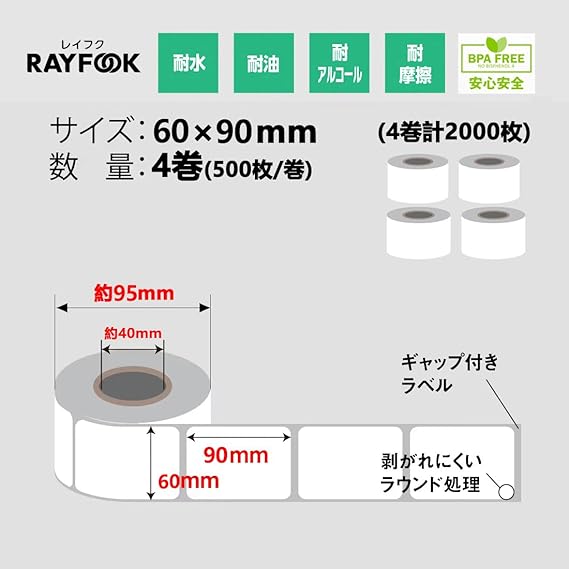 RAYFOOK 感熱ラベルシール 60×90mm【計2000枚】 感熱ラベルシール サーマルラベル 感熱シール 配送ラベル印刷 配達 小包 物流　業務用 TL6090