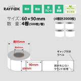 RAYFOOK 感熱ラベルシール 60×90mm【計2000枚】 感熱ラベルシール サーマルラベル 感熱シール 配送ラベル印刷  配達 小包 物流　業務用