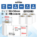 防水 高性能感熱ラベルシール 50×30mm 【230枚×4巻=920枚】感熱シール 配送ラベル印刷 感熱ラベルプリンター専用 サーマルラベル用紙 小型ラベルプリンター用 FBAラベル phomemo M110互換品 [RAYFOOK RHTシリーズ]