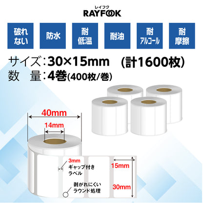 防水 高性能感熱ラベルシール 30×15mm 【400枚×4巻=1600枚】感熱シール 配送ラベル印刷 感熱ラベルプリンター専用 サーマルラベル用紙 小型ラベルプリンター用 phomemo M110互換品 [RAYFOOK RHTシリーズ] rht-3015NEW
