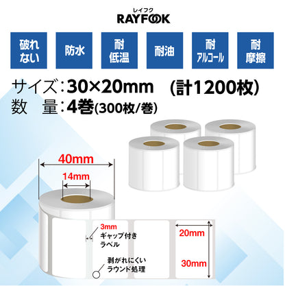 防水 高性能感熱ラベルシール 30×20mm 【300枚×4巻=1200枚】感熱シール 配送ラベル印刷 感熱ラベルプリンター専用 サーマルラベル用紙 小型ラベルプリンター用 phomemo M110互換品 [RAYFOOK RHTシリーズ] rht3020new