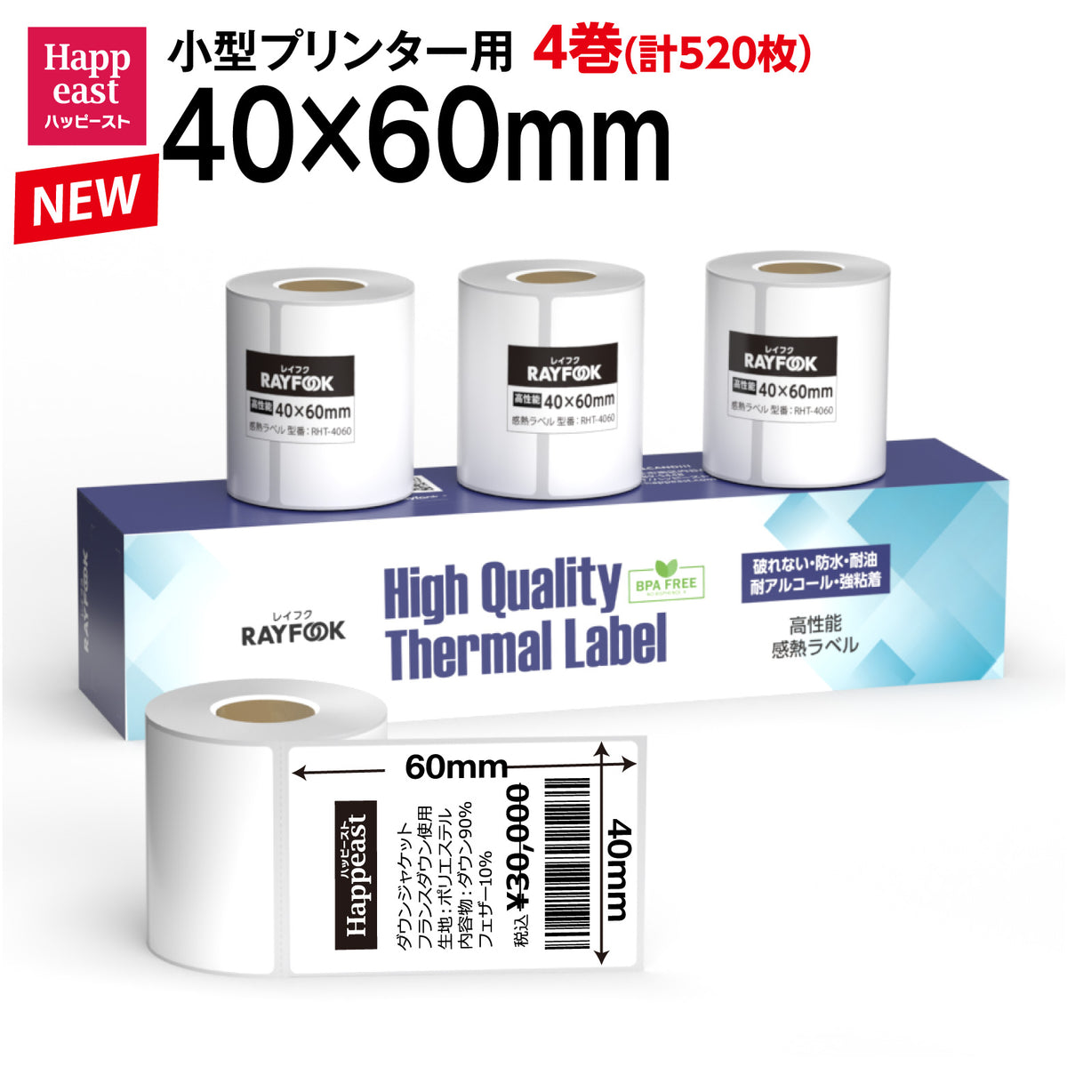 防水 高性能感熱ラベルシール 40×60mm 【130枚×4巻=520枚】感熱シール 配送ラベル印刷 感熱ラベルプリンター専用 サーマルラベル用紙 小型ラベルプリンター用 FBAラベル phomemo M110互換品 [RAYFOOK RHTシリーズ] rht-4060NEW