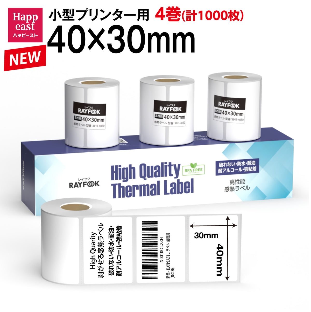 防水 高性能感熱ラベルシール 40×30mm 【250枚×4巻=1000枚】感熱シール 配送ラベル印刷 感熱ラベルプリンター専用 サーマルラベル用紙 小型ラベルプリンター用 FBAラベル phomemo M110互換品 [RAYFOOK RHTシリーズ] rht-4030NEW