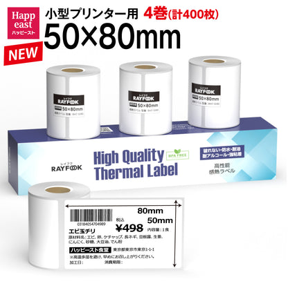 高性能感熱ラベルシール 50×80mm 【100枚×4巻=400枚】感熱シール 配送ラベル印刷 感熱ラベルプリンター専用 サーマルラベル用紙 小型ラベルプリンター用 FBAラベル phomemo M110互換品 [RAYFOOK RHTシリーズ] rht-5080NEW