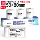 高性能感熱ラベルシール 50×80mm 【100枚×4巻=400枚】感熱シール 配送ラベル印刷 感熱ラベルプリンター専用 サーマルラベル用紙 小型ラベルプリンター用 FBAラベル phomemo M110互換品 [RAYFOOK RHTシリーズ]