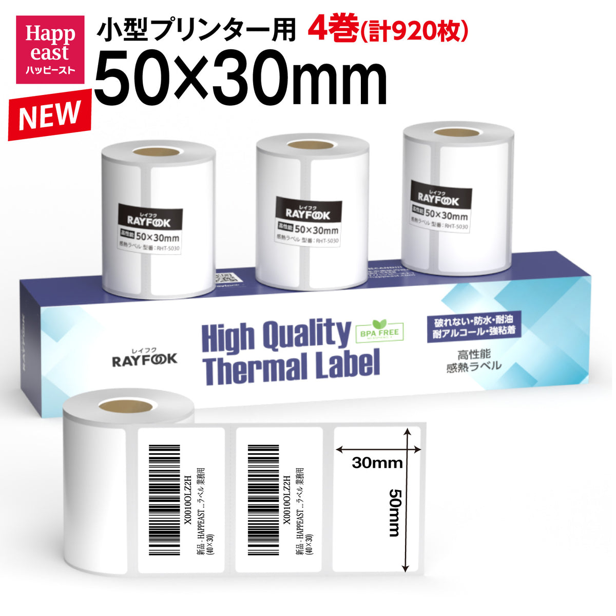 防水 高性能感熱ラベルシール 50×30mm 【230枚×4巻=920枚】感熱シール 配送ラベル印刷 感熱ラベルプリンター専用 サーマルラベル用紙 小型ラベルプリンター用 FBAラベル phomemo M110互換品 [RAYFOOK RHTシリーズ] rht-5030NEW