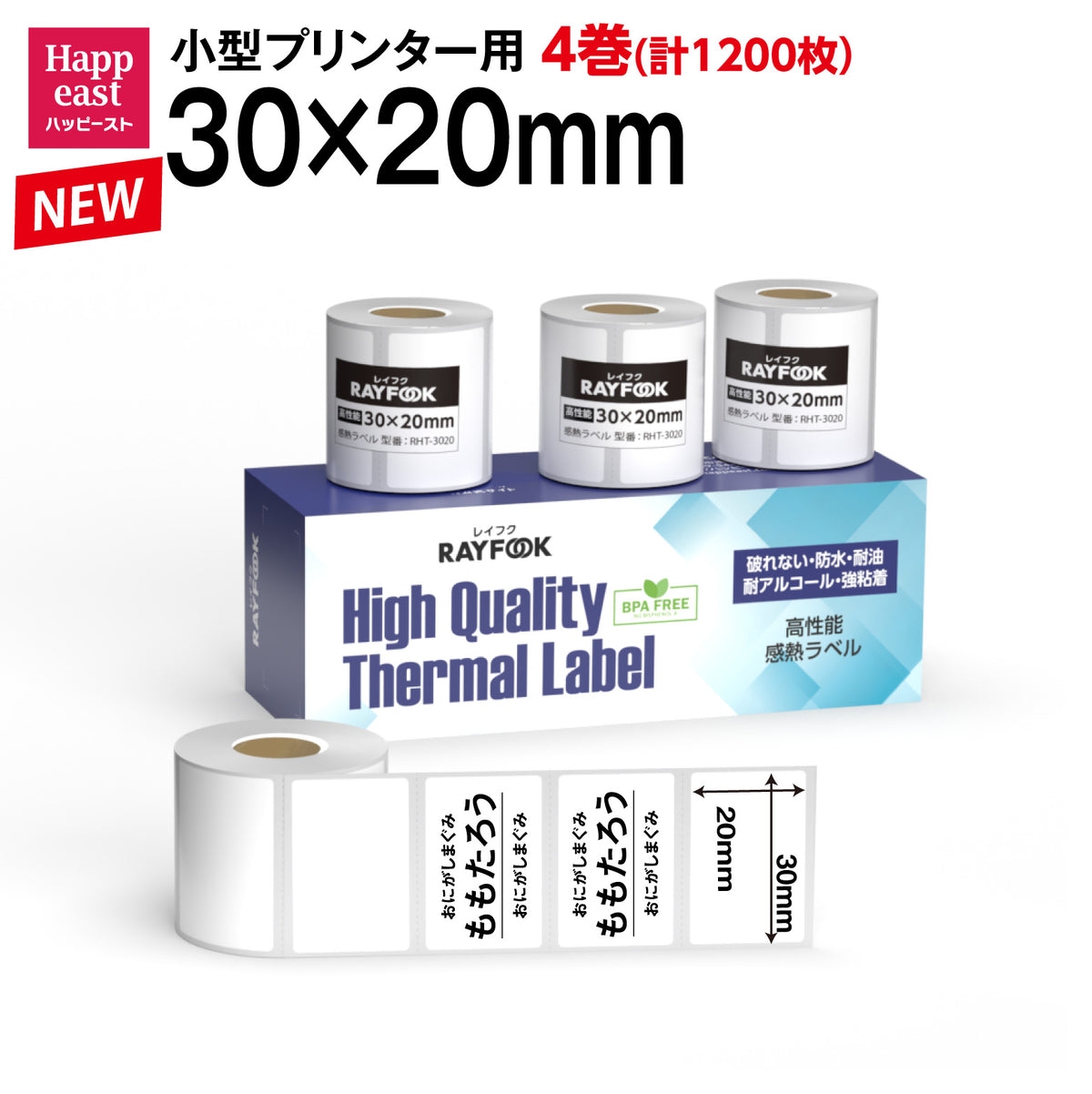 防水 高性能感熱ラベルシール 30×20mm 【300枚×4巻=1200枚】感熱シール 配送ラベル印刷 感熱ラベルプリンター専用 サーマルラベル用紙 小型ラベルプリンター用 phomemo M110互換品 [RAYFOOK RHTシリーズ] rht3020new
