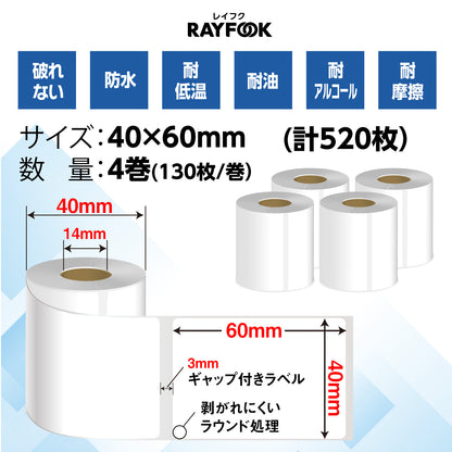 防水 高性能感熱ラベルシール 40×60mm 【130枚×4巻=520枚】感熱シール 配送ラベル印刷 感熱ラベルプリンター専用 サーマルラベル用紙 小型ラベルプリンター用 FBAラベル phomemo M110互換品 [RAYFOOK RHTシリーズ] rht-4060NEW