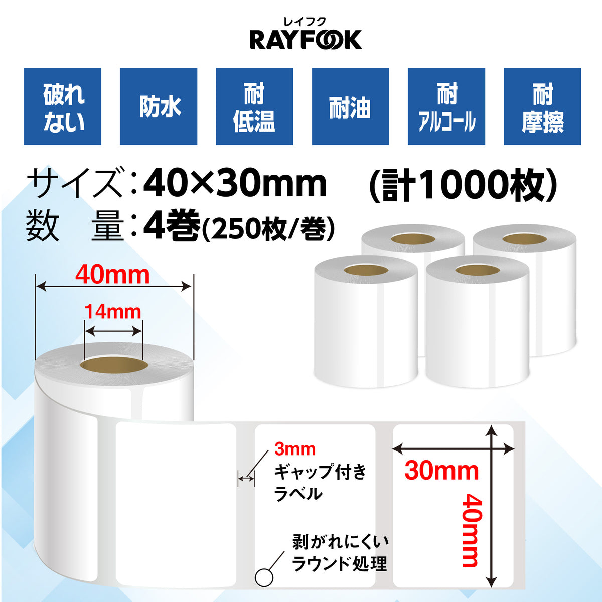 防水 高性能感熱ラベルシール 40×30mm 【250枚×4巻=1000枚】感熱シール 配送ラベル印刷 感熱ラベルプリンター専用 サーマルラベル用紙 小型ラベルプリンター用 FBAラベル phomemo M110互換品 [RAYFOOK RHTシリーズ] rht-4030NEW