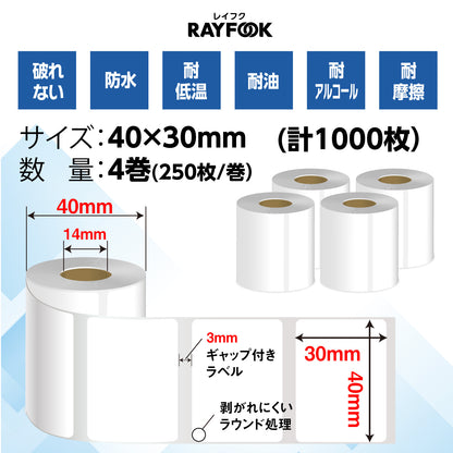 防水 高性能感熱ラベルシール 40×30mm 【250枚×4巻=1000枚】感熱シール 配送ラベル印刷 感熱ラベルプリンター専用 サーマルラベル用紙 小型ラベルプリンター用 FBAラベル phomemo M110互換品 [RAYFOOK RHTシリーズ] rht-4030NEW