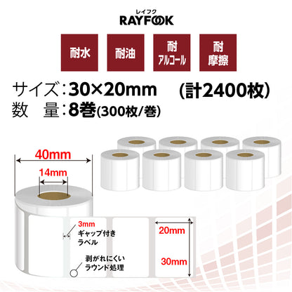 RAYFOOK 感熱ラベルシール 30×20mm RT3020｜1箱8巻・6箱48巻