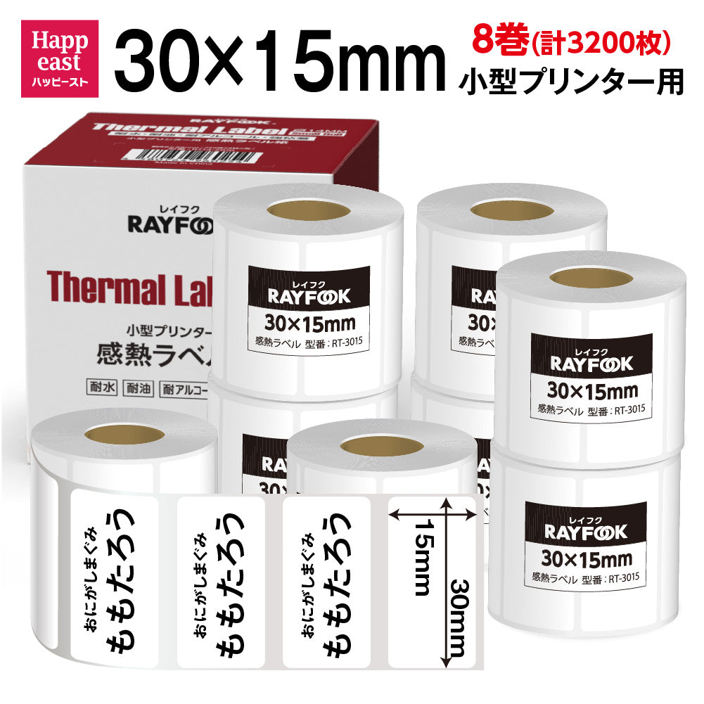 RAYFOOK 感熱ラベルシール 30×15mm RT3015｜1箱8巻・6箱48巻