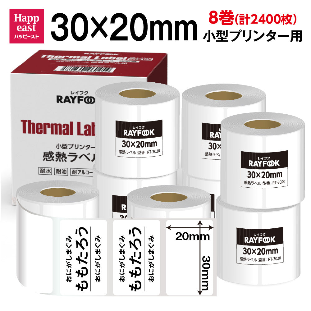 RAYFOOK 感熱ラベルシール 30×20mm RT3020｜1箱8巻・6箱48巻