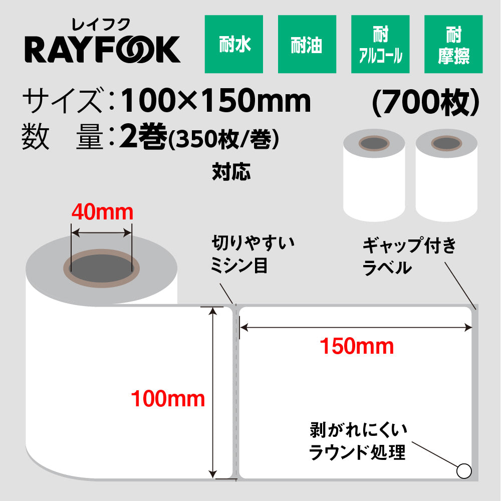 RAYFOOK 感熱ラベルシール 100×150mm【計700枚】クリックポスト対応 感熱ラベルシール サーマルラベル 感熱シール 配送ラベル印刷 配達 小包 物流　業務用 TL100150