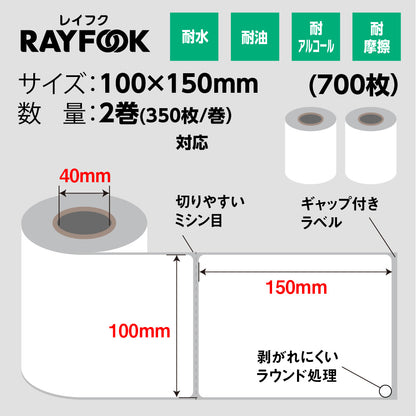 RAYFOOK 感熱ラベルシール 100×150mm【計700枚】クリックポスト対応 感熱ラベルシール サーマルラベル 感熱シール 配送ラベル印刷 配達 小包 物流　業務用 TL100150
