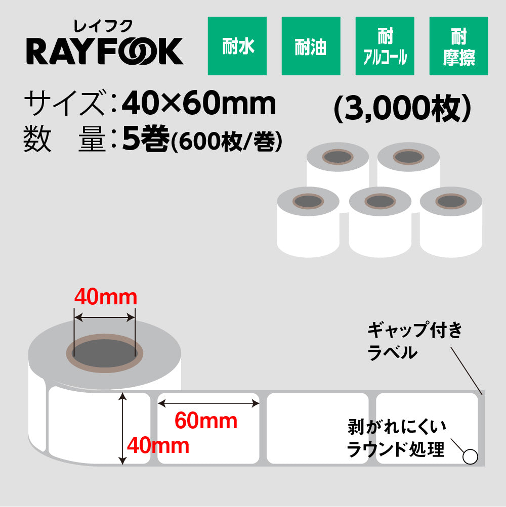 RAYFOOK 感熱ラベルシール 40×60mm 【600枚×5ロール/1箱】感熱ラベルプリンター専用 サーマルラベル用紙 配達 小包 物流
