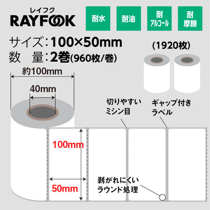 RAYFOOK 感熱ラベルシール 100×50mm【計1920枚】 感熱ラベルシール サーマルラベル 感熱シール 配送ラベル印刷 配達 小包 物流　業務用 TL10050