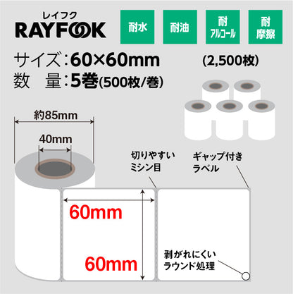 RAYFOOK 感熱ラベルシール 60×60mm【計2500枚】 感熱ラベルシール サーマルラベル 感熱シール 配送ラベル印刷 配達 小包 物流　業務用 TL6060