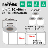 RAYFOOK 感熱ラベルシール 80×60mm【計2400枚】 感熱ラベルシール サーマルラベル 感熱シール 配送ラベル印刷  配達 小包 物流　業務用