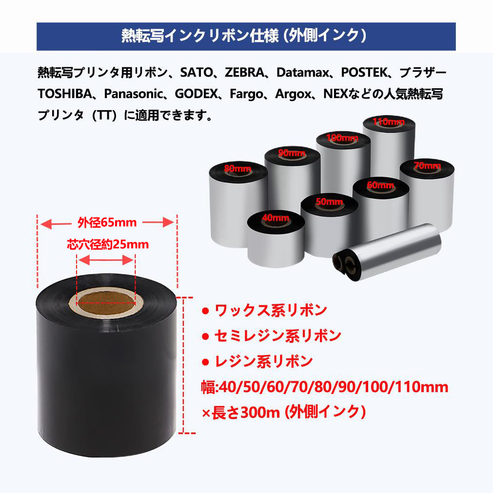 【TTR-B】ワックスレジン 熱転写インクリボン 70mm幅×300m 高耐久 汎用 RAYFOOK ttr-70mm-b