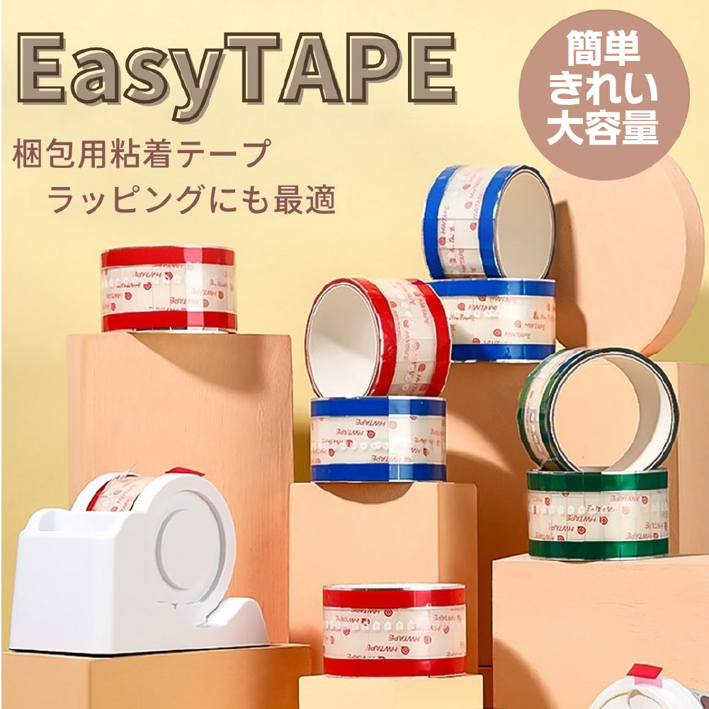 【EasyTAPE】 イージーテープ  イージテープ1ロール　折り目いらない OPPテープ 透明シール 封緘シール ギフトシール ハンディタイプ 小型 紙袋 プラスチックカップ おもてなし easytape-dai台つき